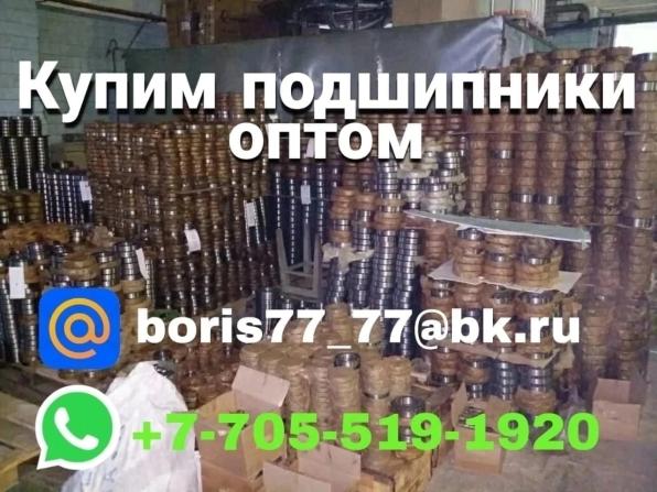 Дорого куплю подшипники оптом